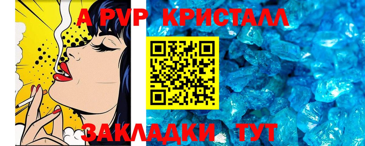 Alpha PVP кристаллы  А ПВП кристаллы  Вход с VPN  Тула  A-PVP Crystall 