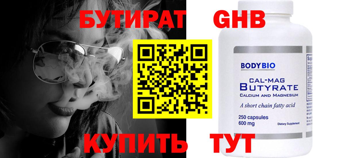 Бутират оксана Тула