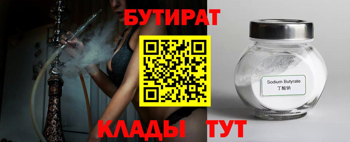 БУТИРАТ  Вход с VPN  Тула  Бутират бутик 