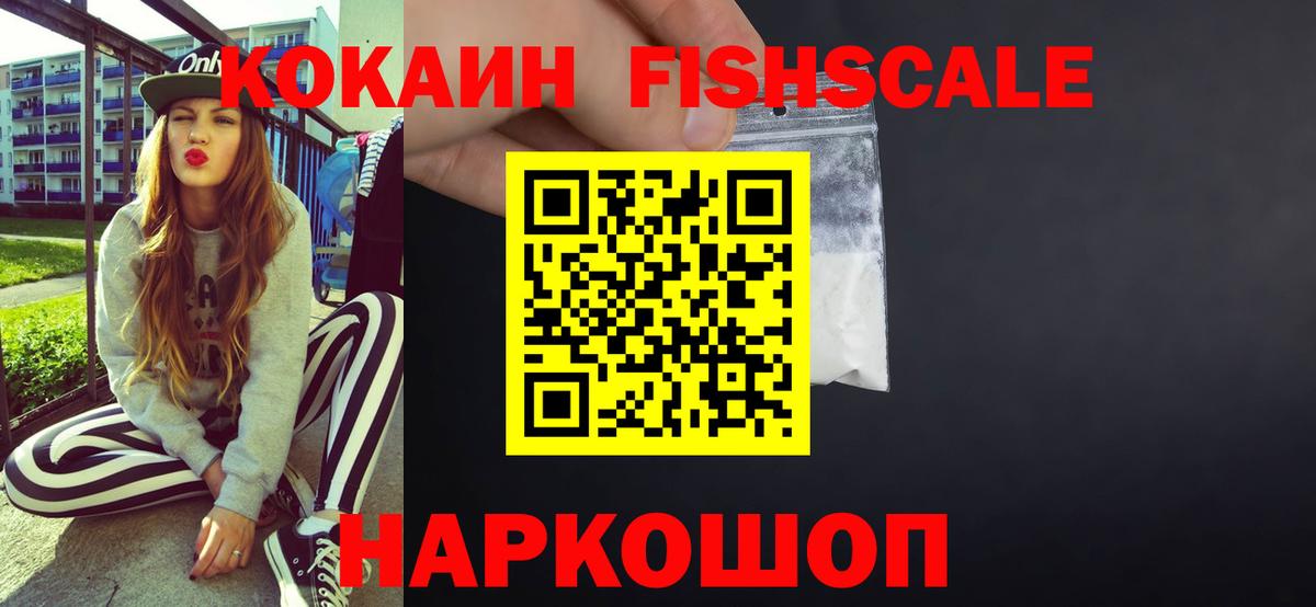 Cocaine FishScale Тула