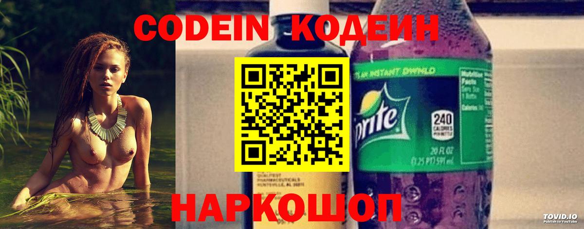 Кодеиновый сироп Lean Purple Drank Тула