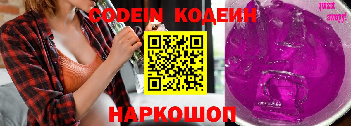 Кодеин Purple Drank  Codein напиток Lean (лин)  Вход с VPN  Тула 