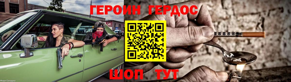 Героин Heroin  Вход с VPN  Тула 