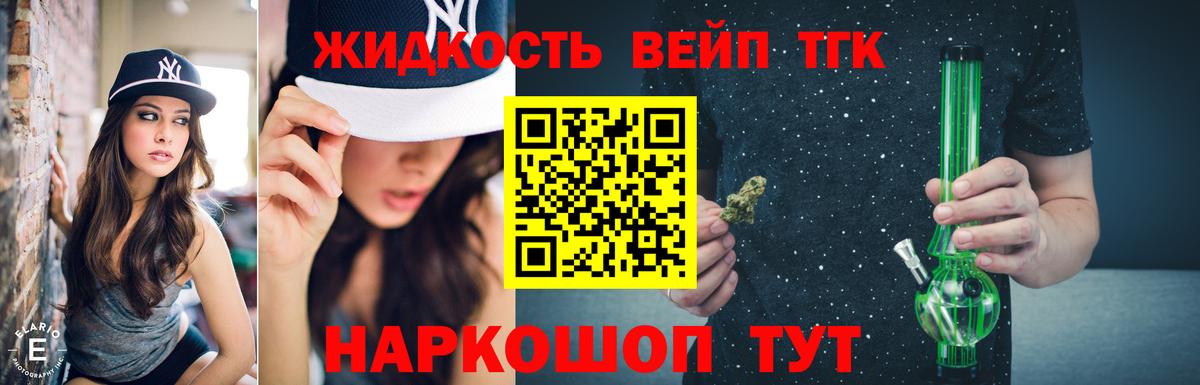 ТГК вейп с тгк Тула